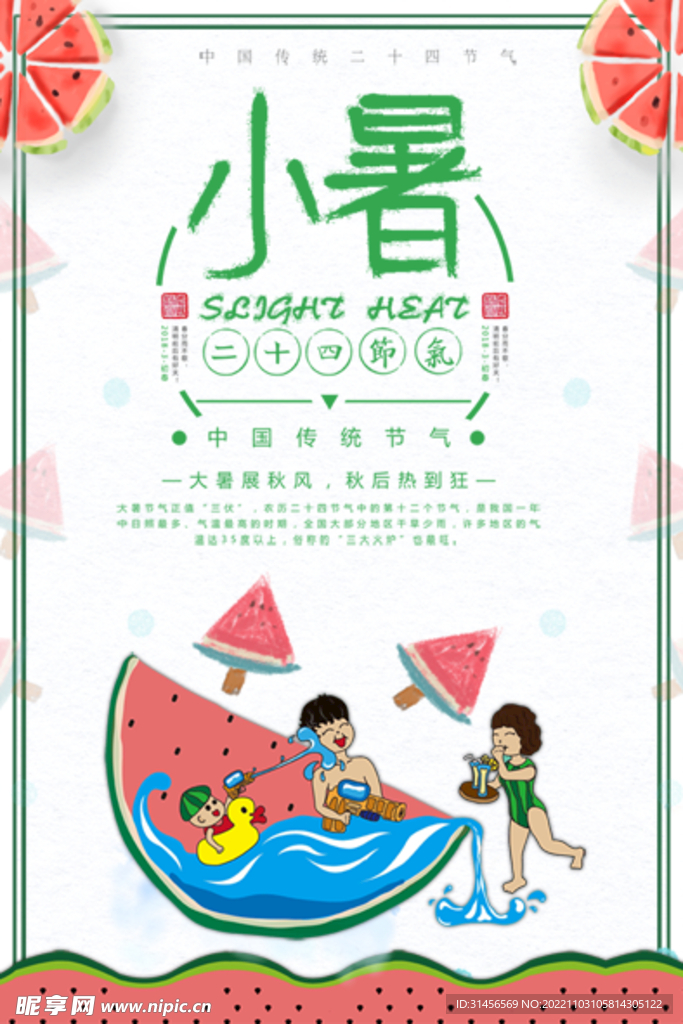 小暑