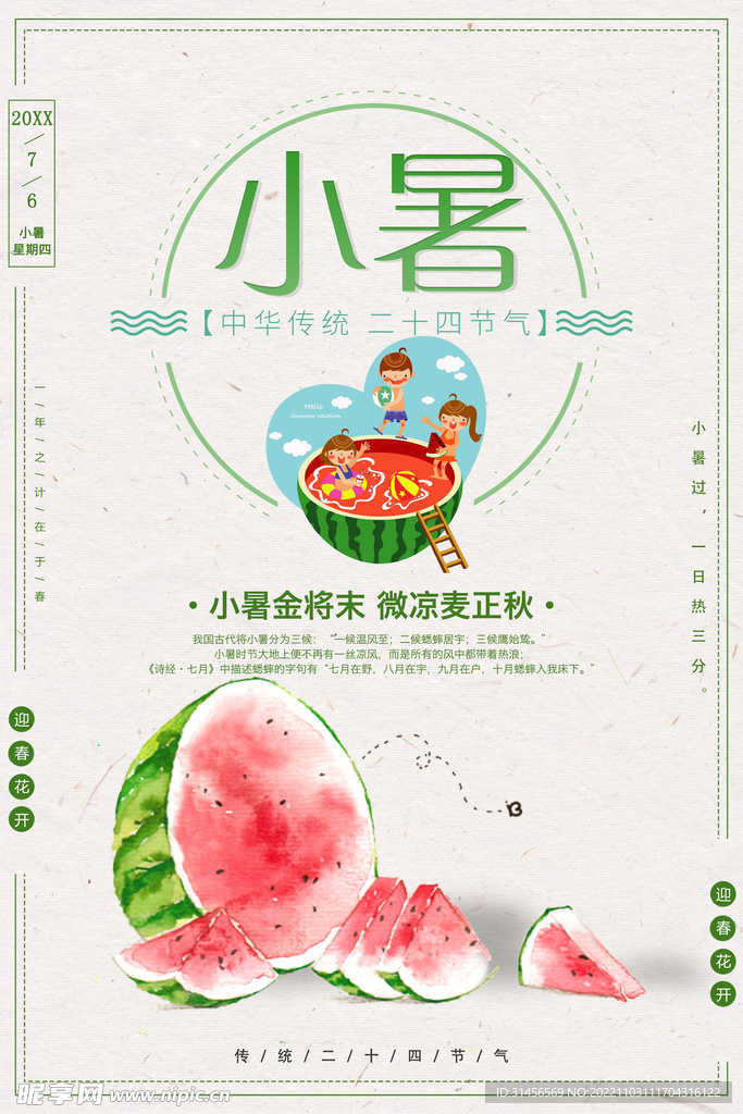 小暑