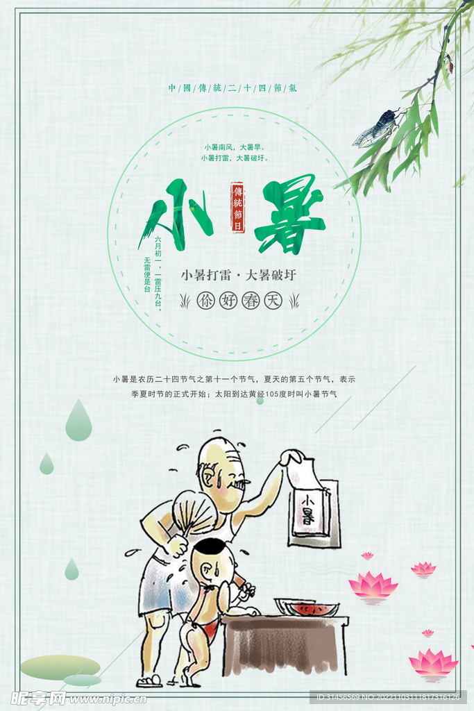 小暑