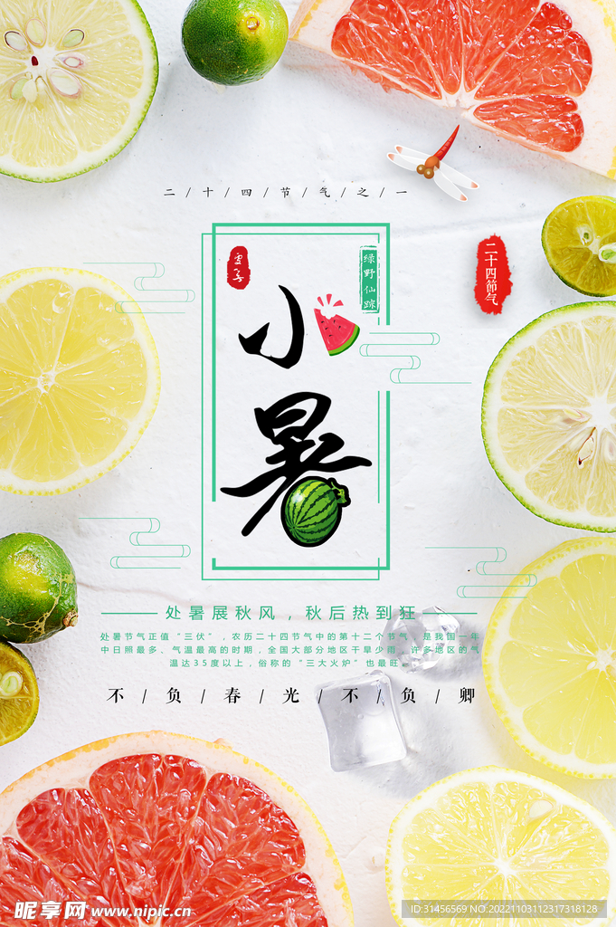 小暑