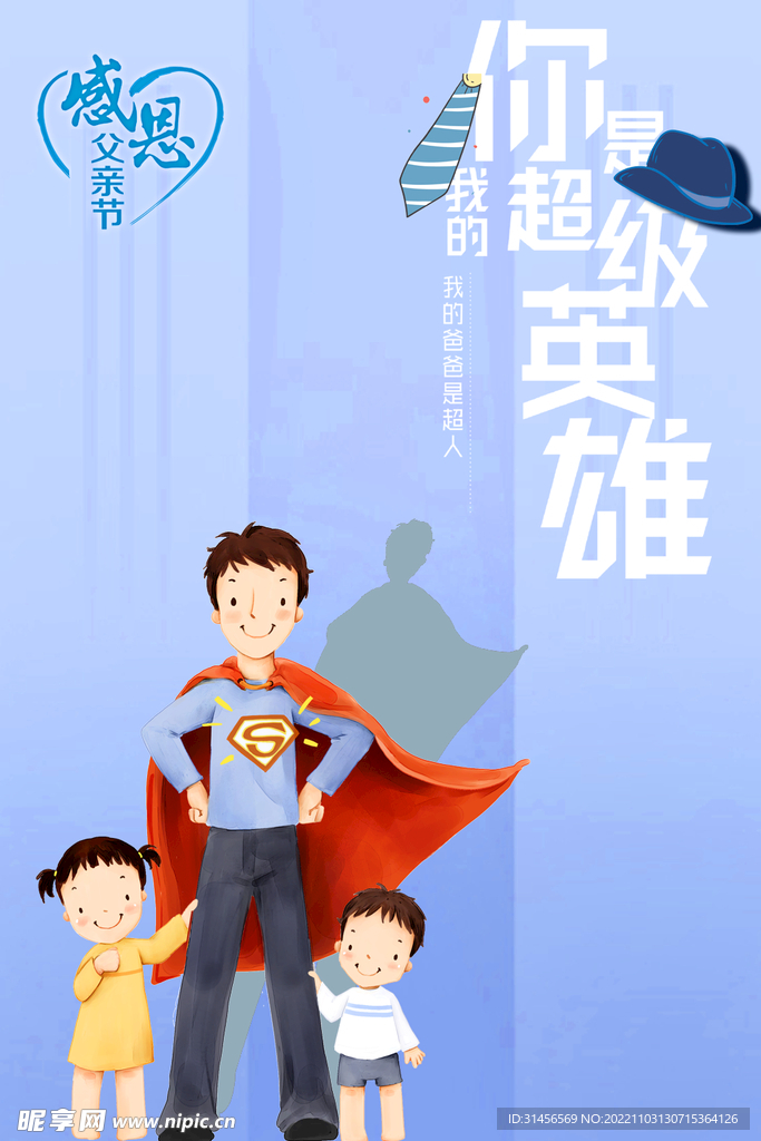 父亲节