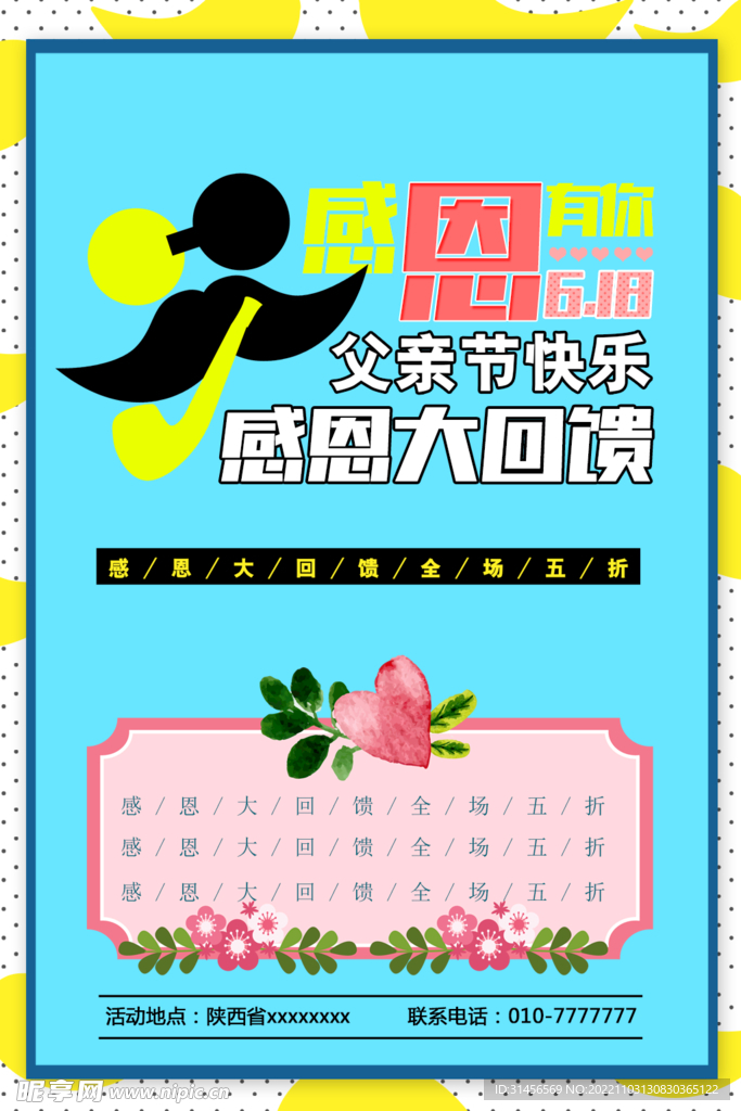 父亲节快乐
