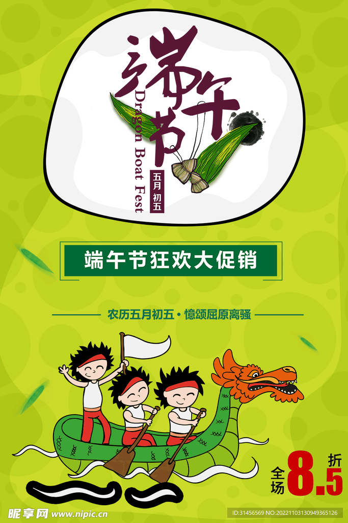端午节