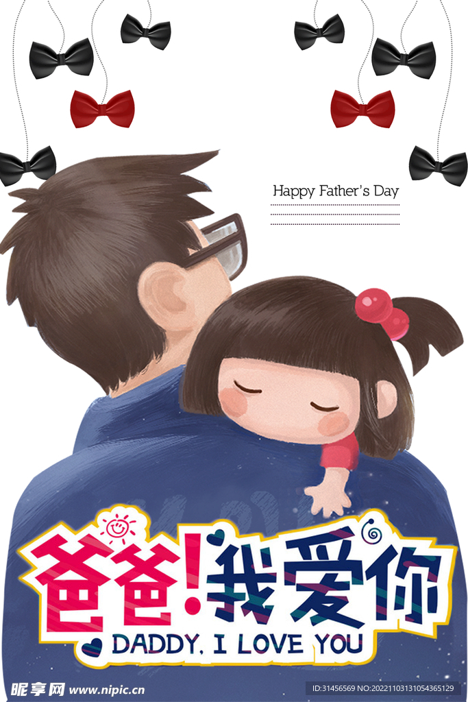 父亲节