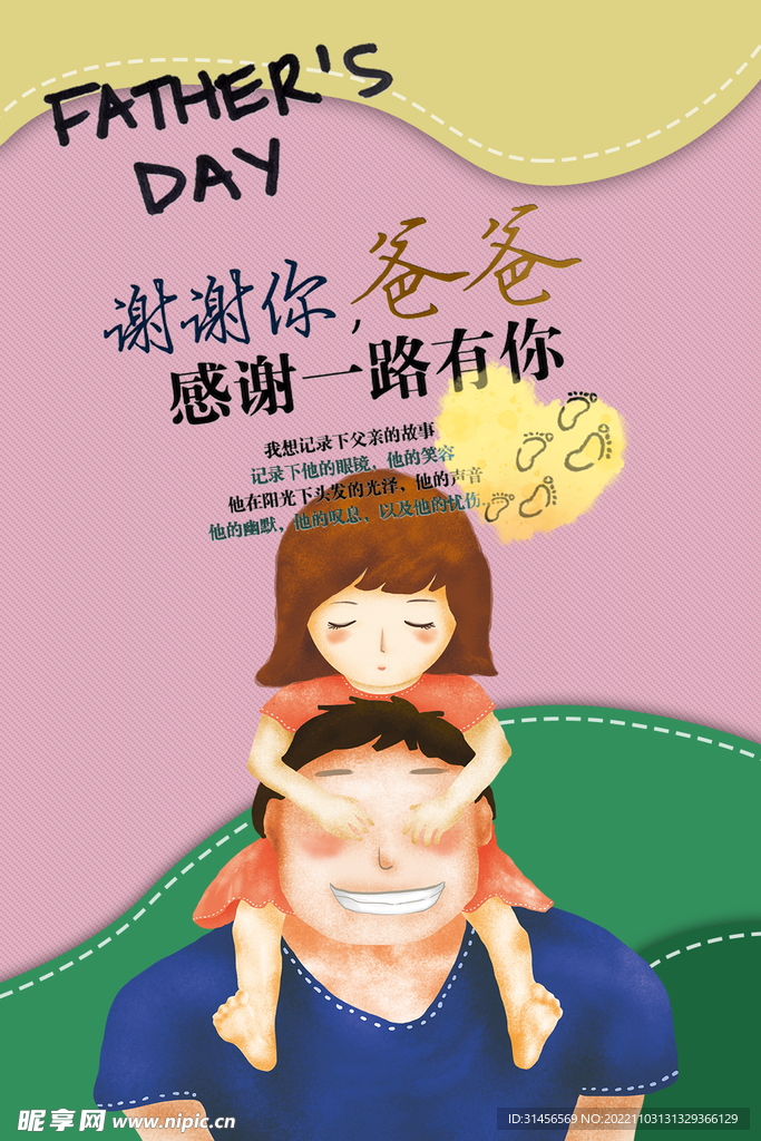 父亲节