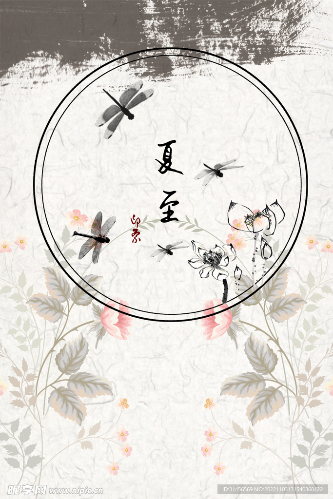 夏至