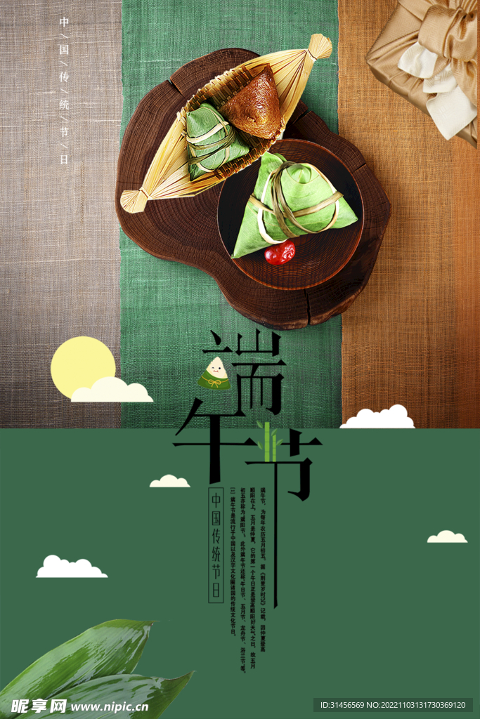 端午节