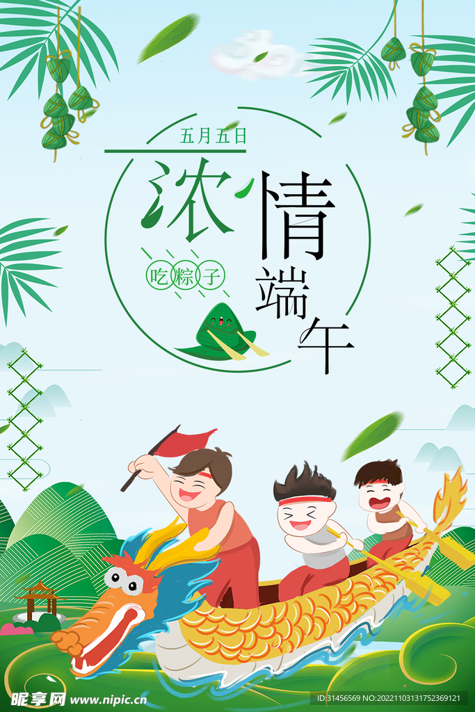 浓情端午