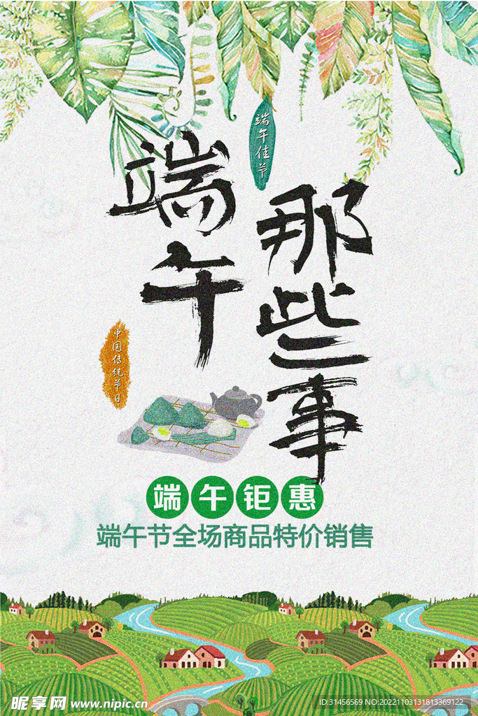 端午节