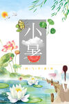 小暑