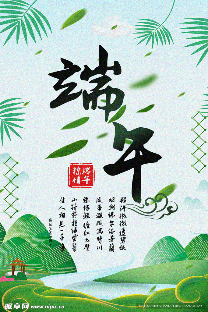 端午