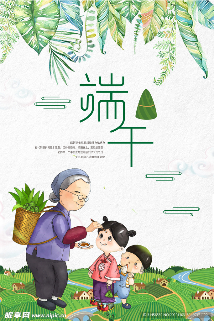 端午节