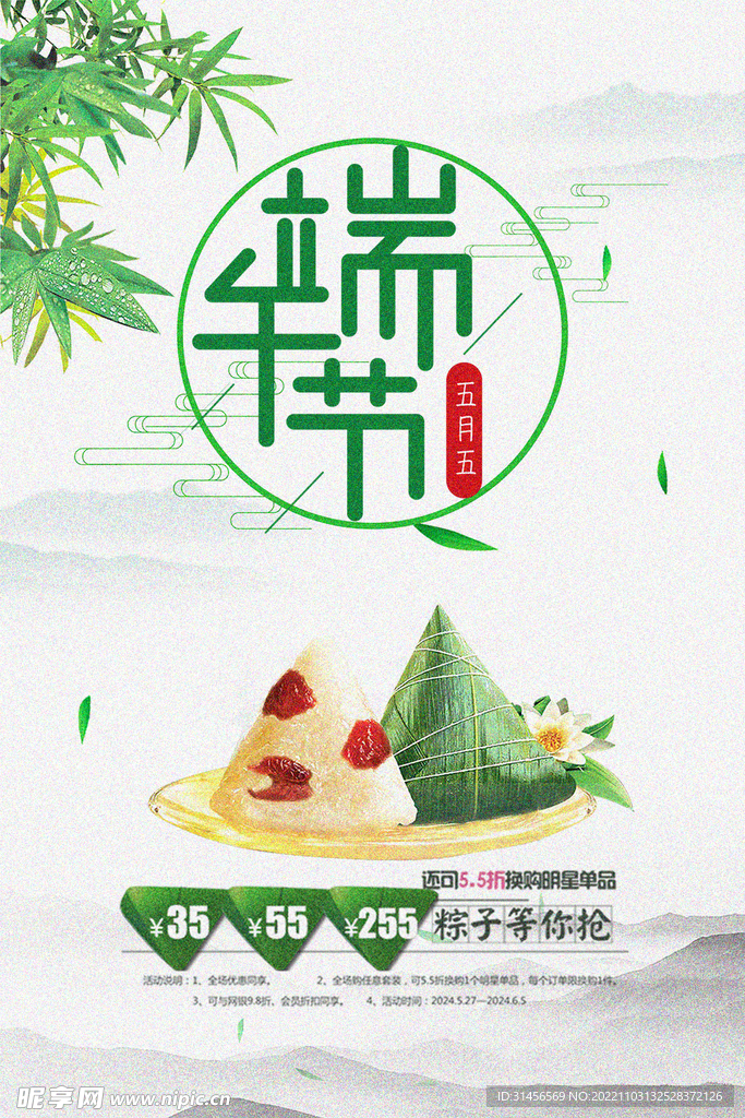 端午节