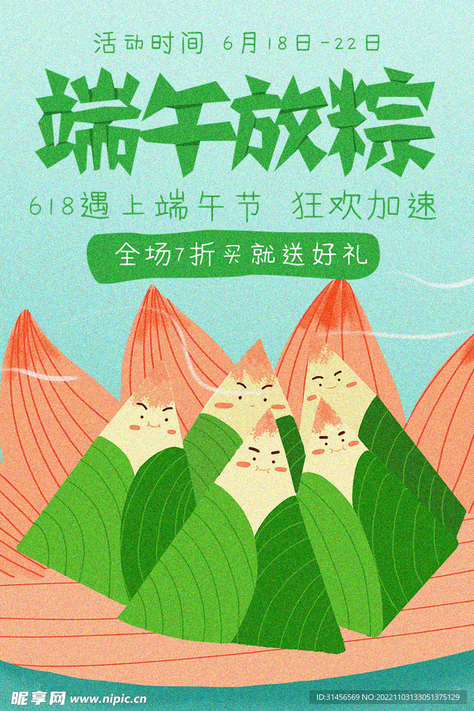 端午放粽