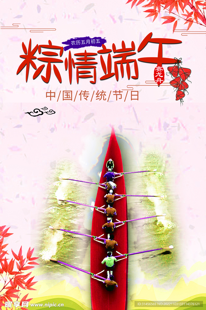 粽情端午