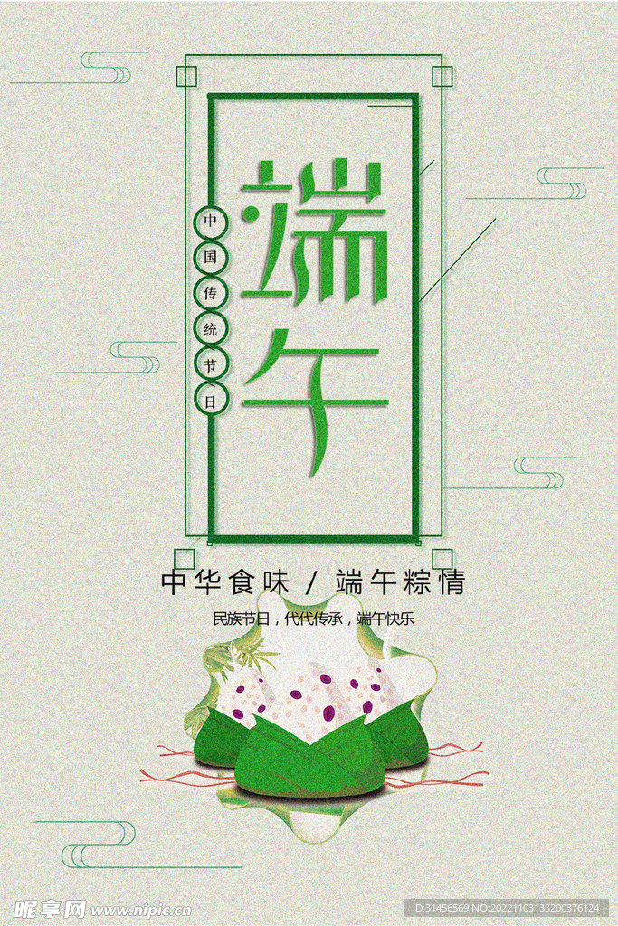 端午