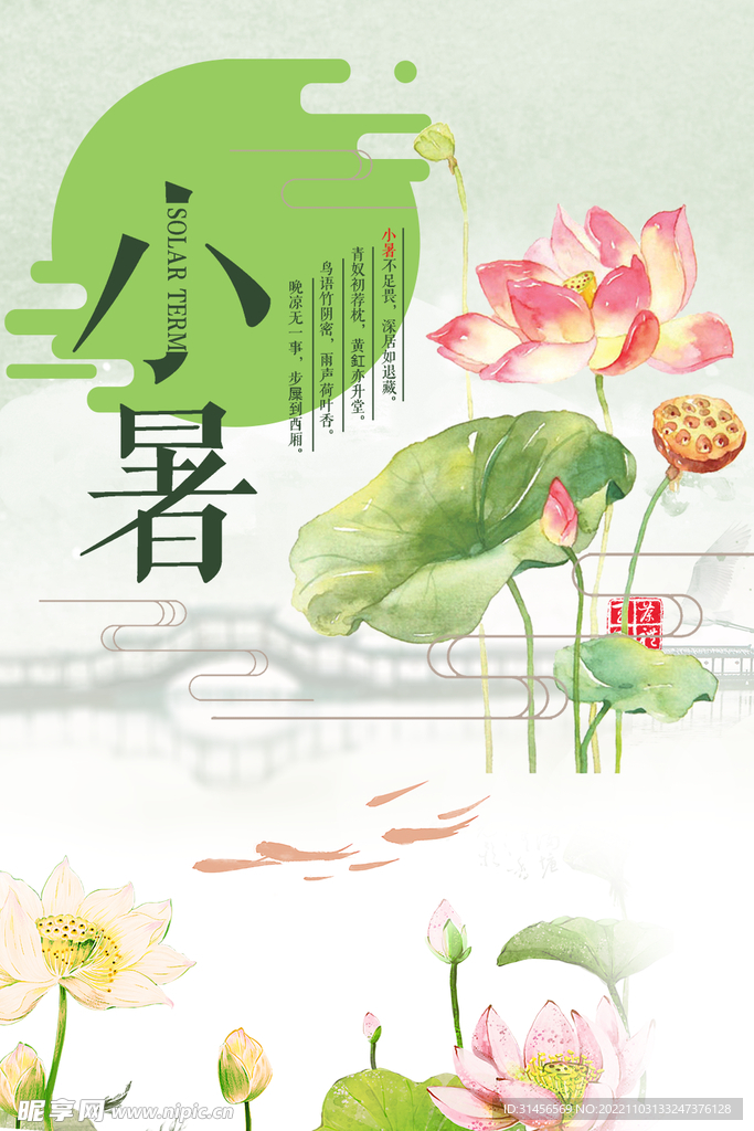 小暑