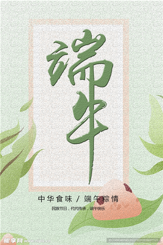 端午节