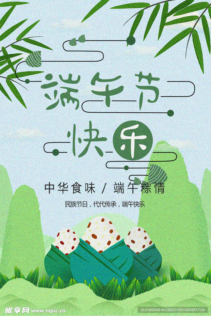端午节快乐