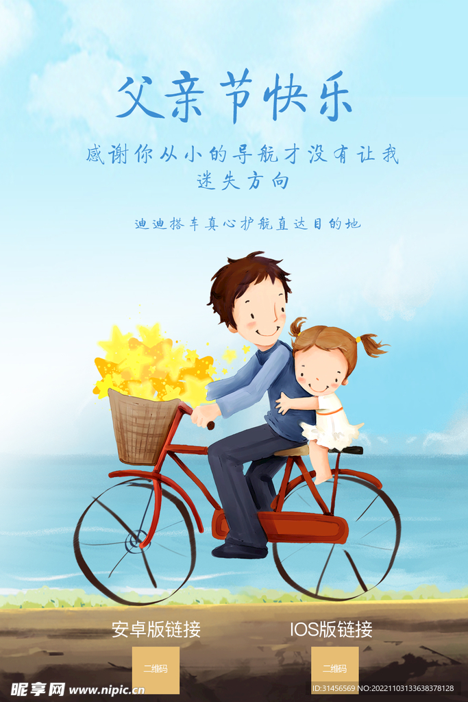 父亲节快乐