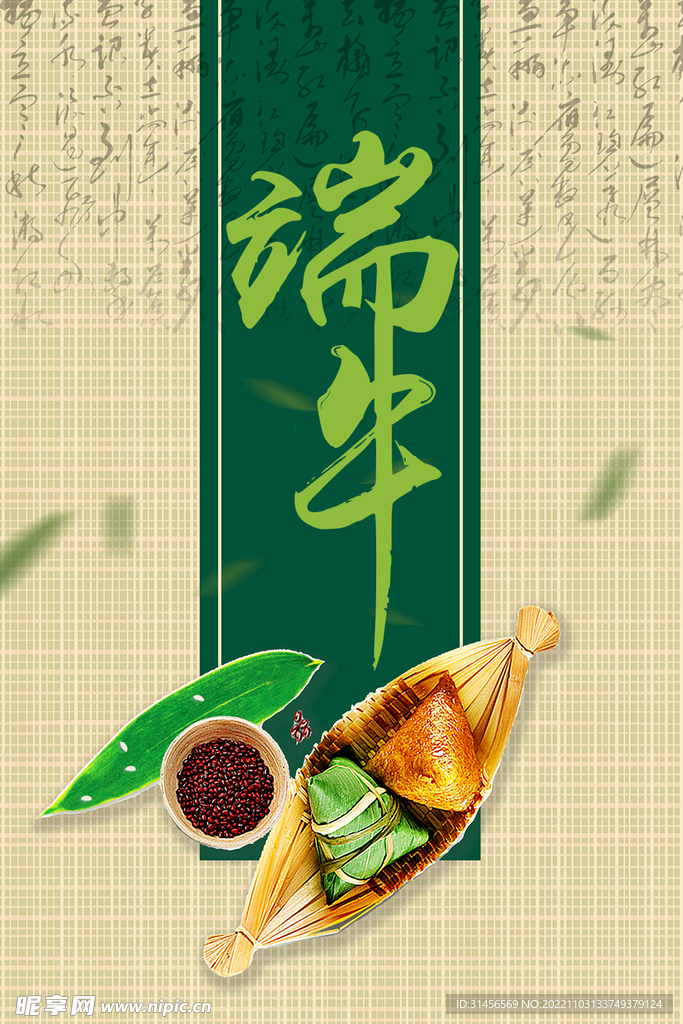 端午节
