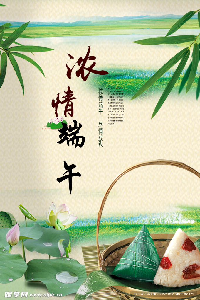浓情端午