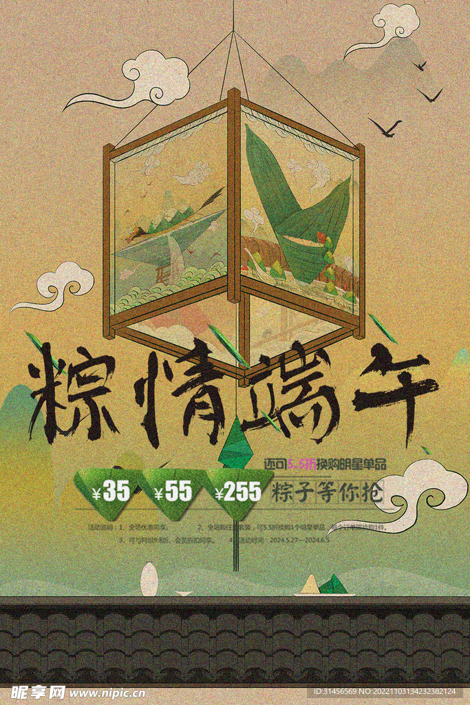 粽情端午