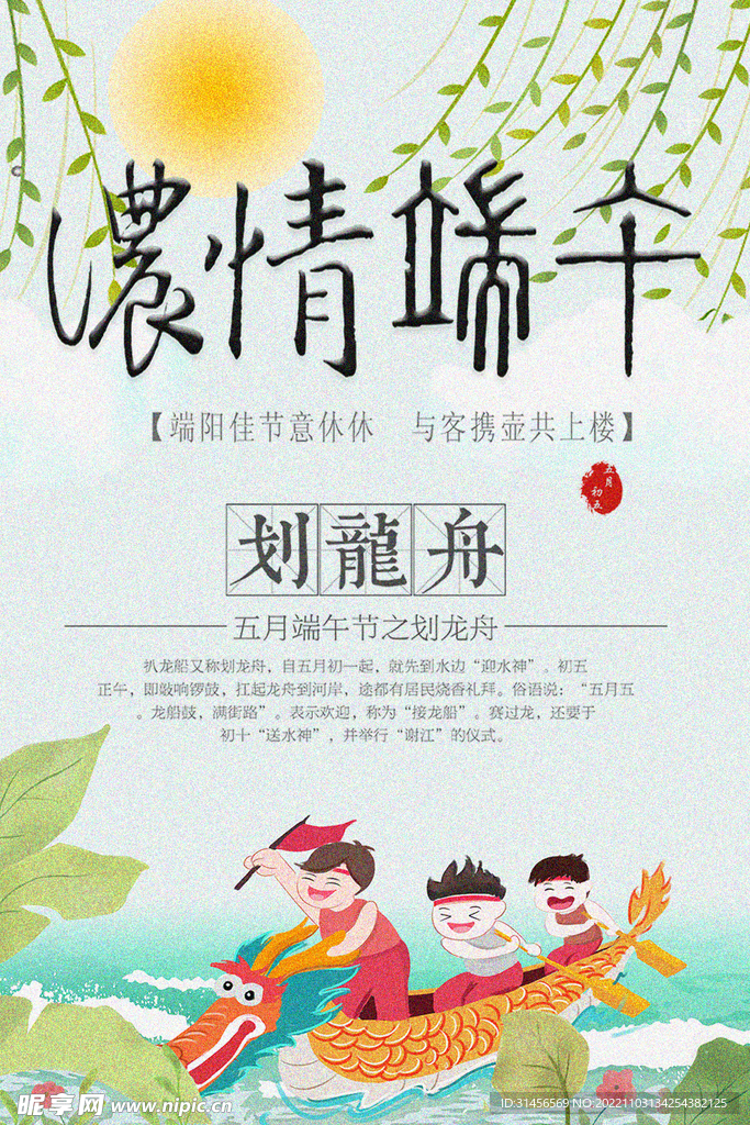 浓情端午