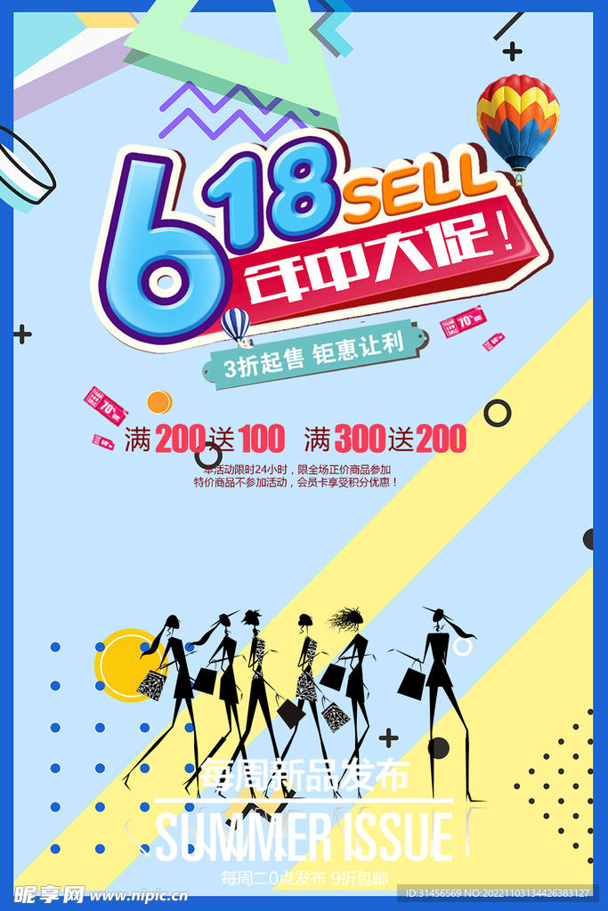 618年中促销