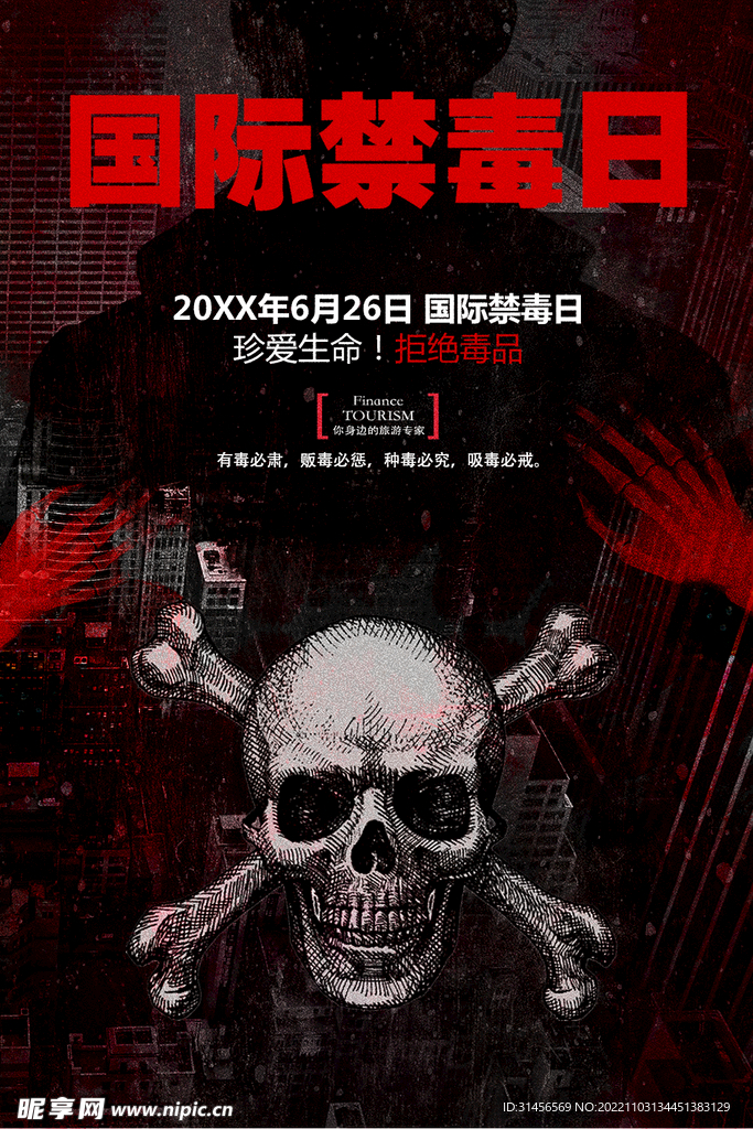 国际禁毒日