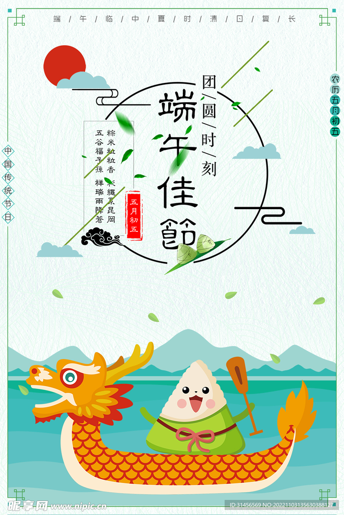 端午佳节