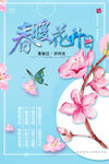 春暖花开