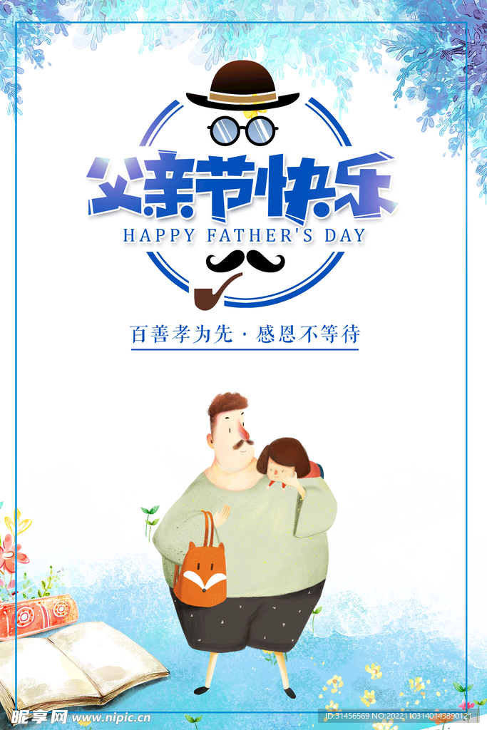 父亲节快乐