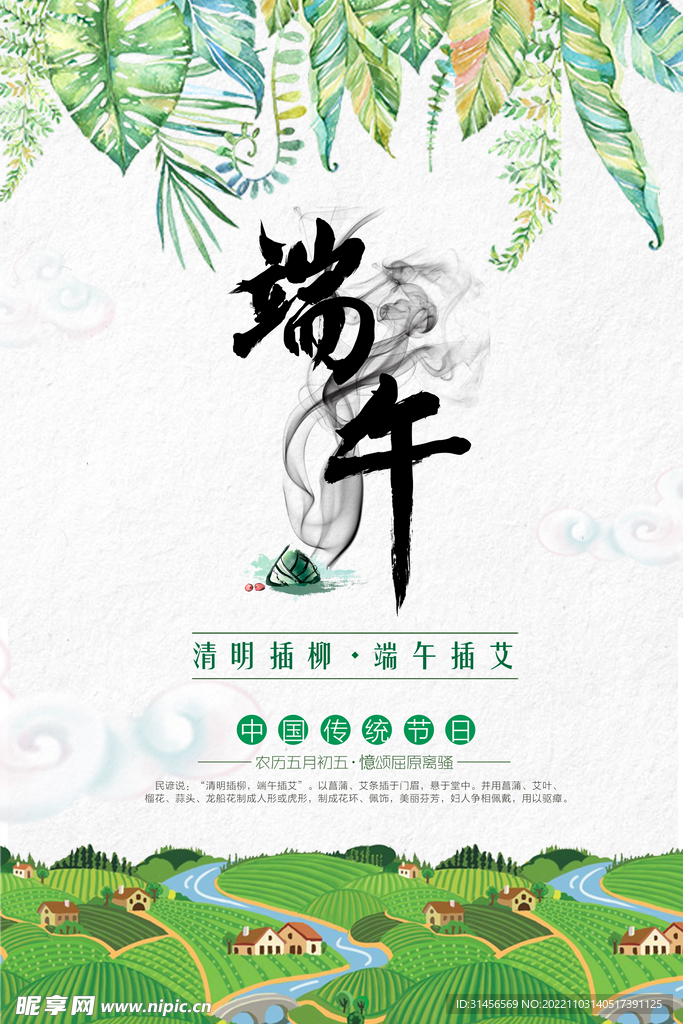 端午节
