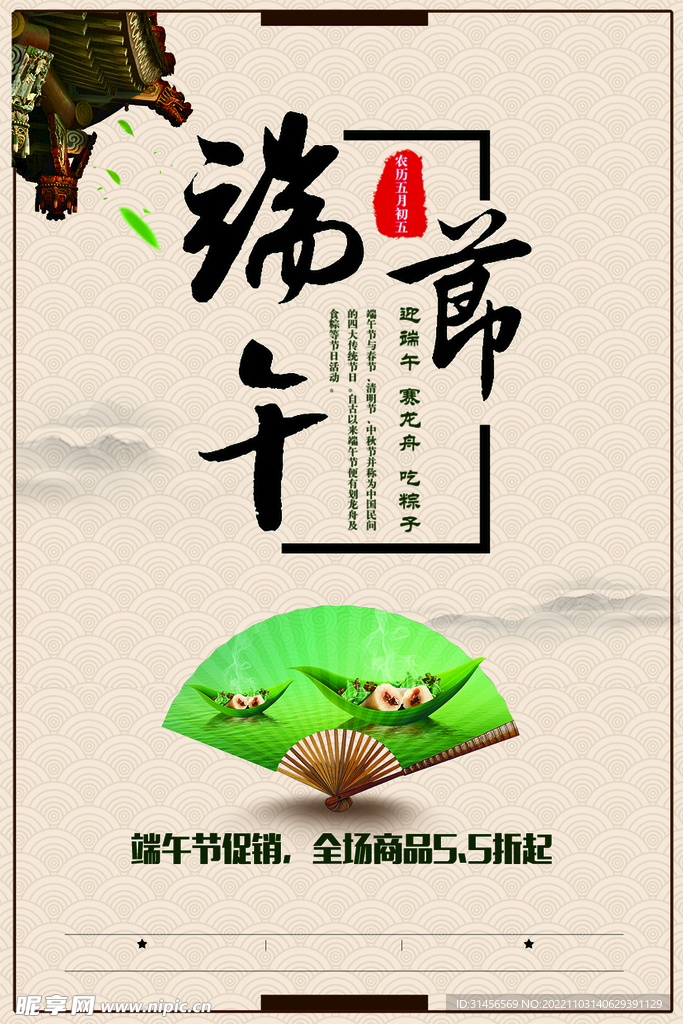 端午节