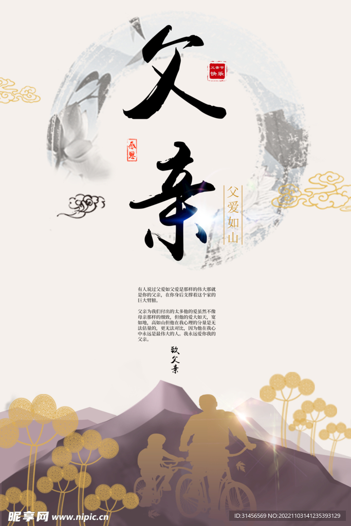 父亲节