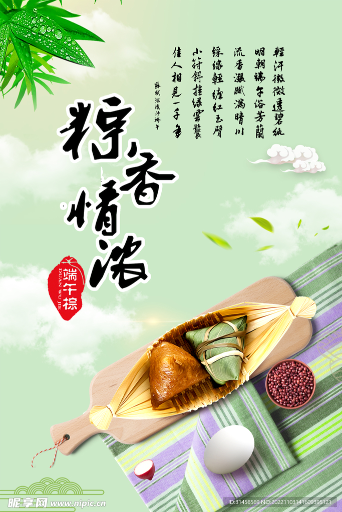 端午节