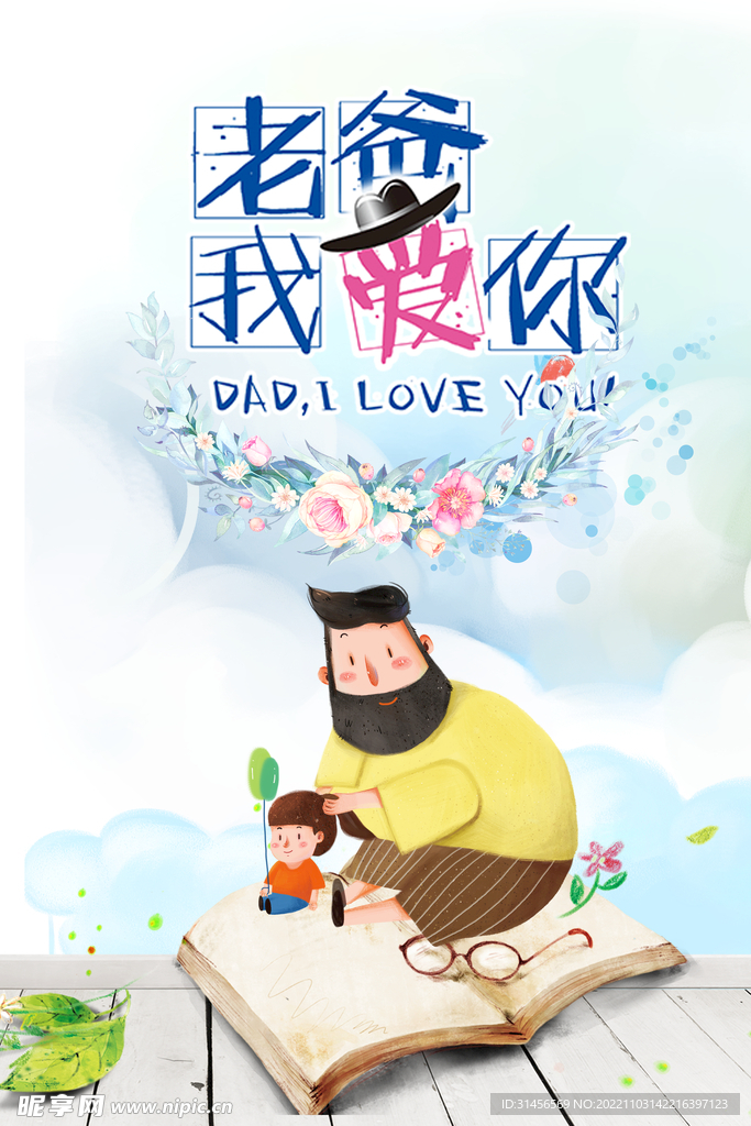 父亲节