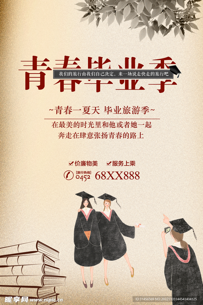青春毕业季