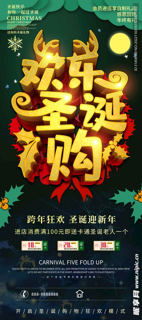 圣诞节