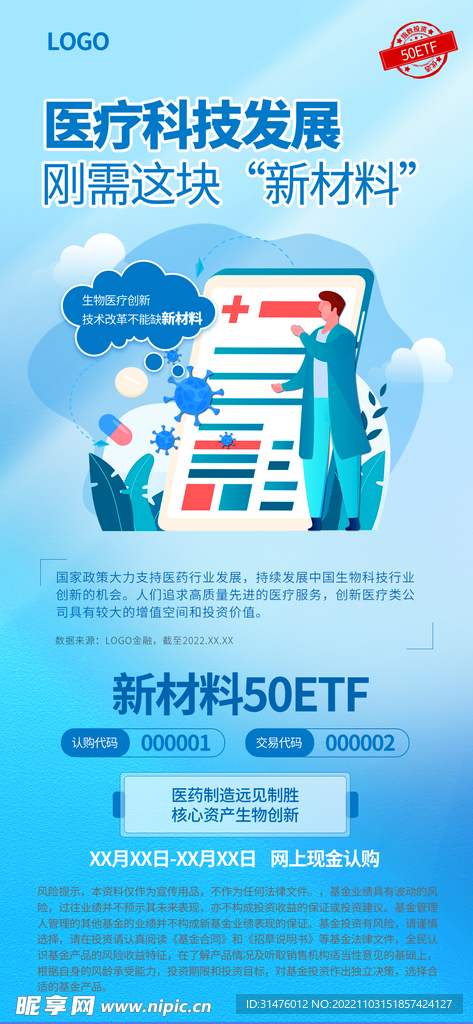 医疗器材海报