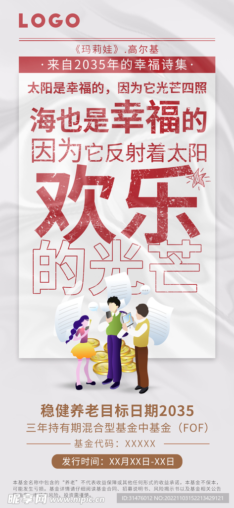 基金海报