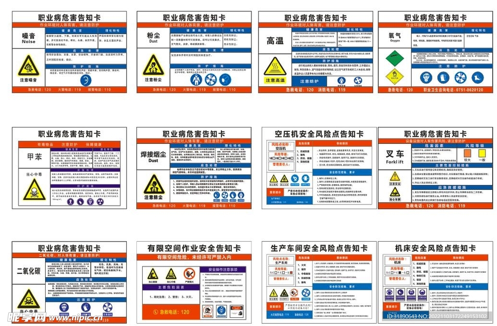 职业病危害告知卡