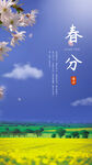 春分海报