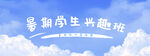 暑期banner