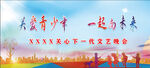 关心下一代文艺晚会背景