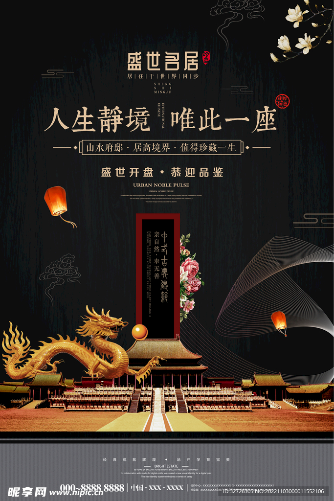新中式地产海报