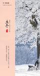 立冬专题海报