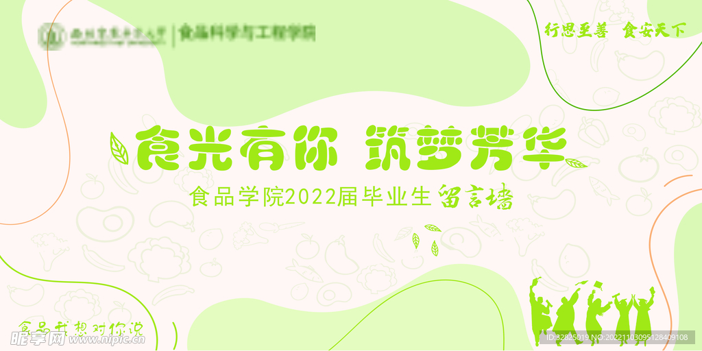 食光有你  筑梦芳华 签名背景