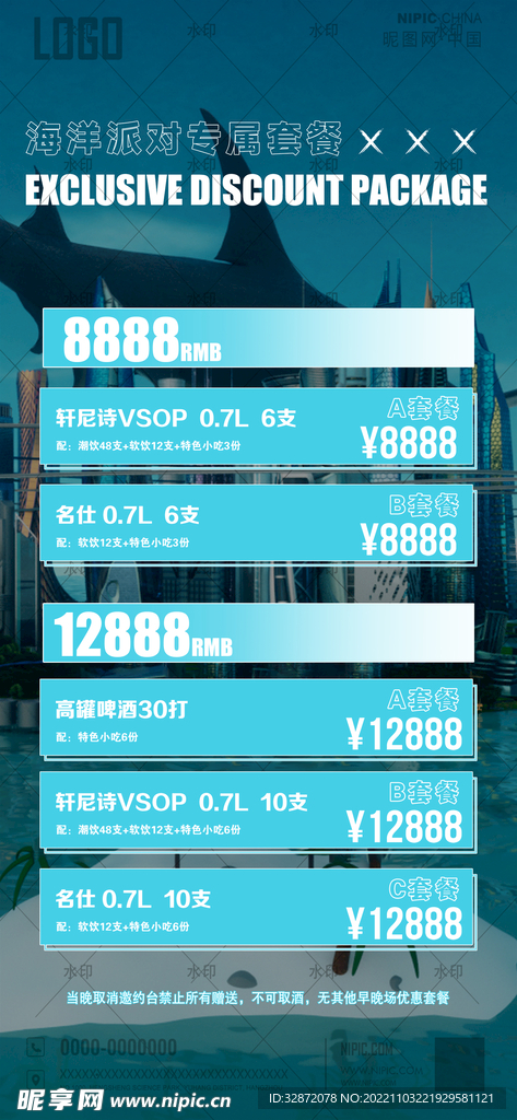 酒水套餐